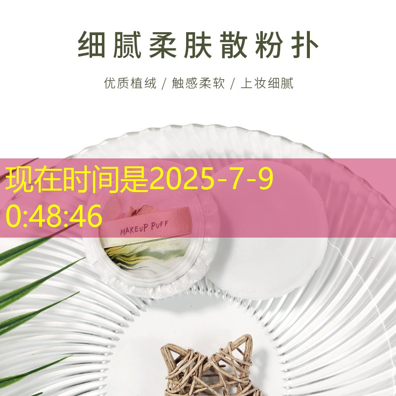 山东美妆用品