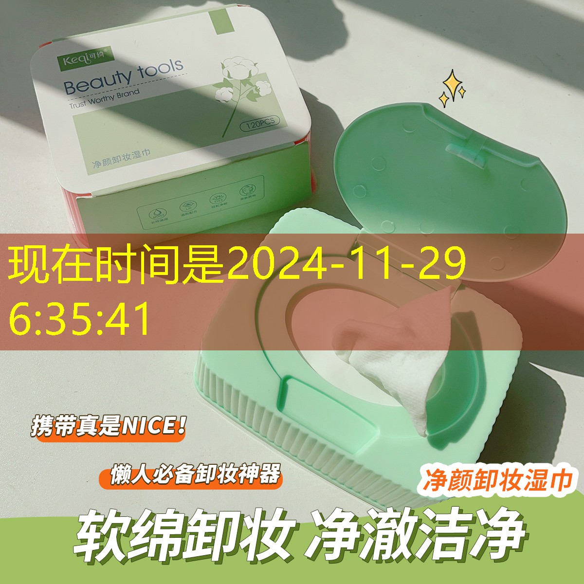 白起灵美妆用品一套