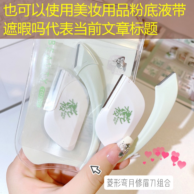 美妆用品粉底液带遮暇吗