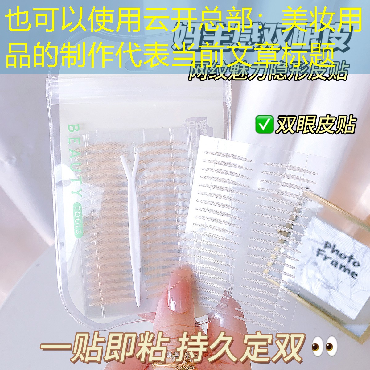 云开总部：美妆用品的制作