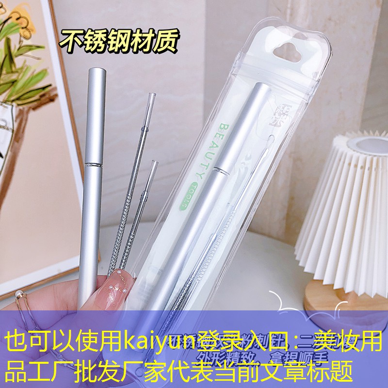 kaiyun登录入口：美妆用品工厂批发厂家