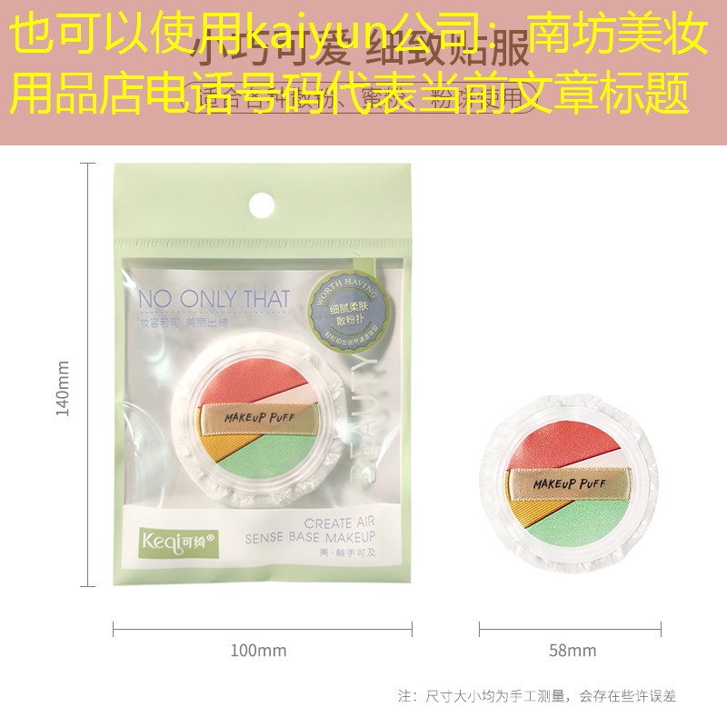 南坊美妆用品店电话号码