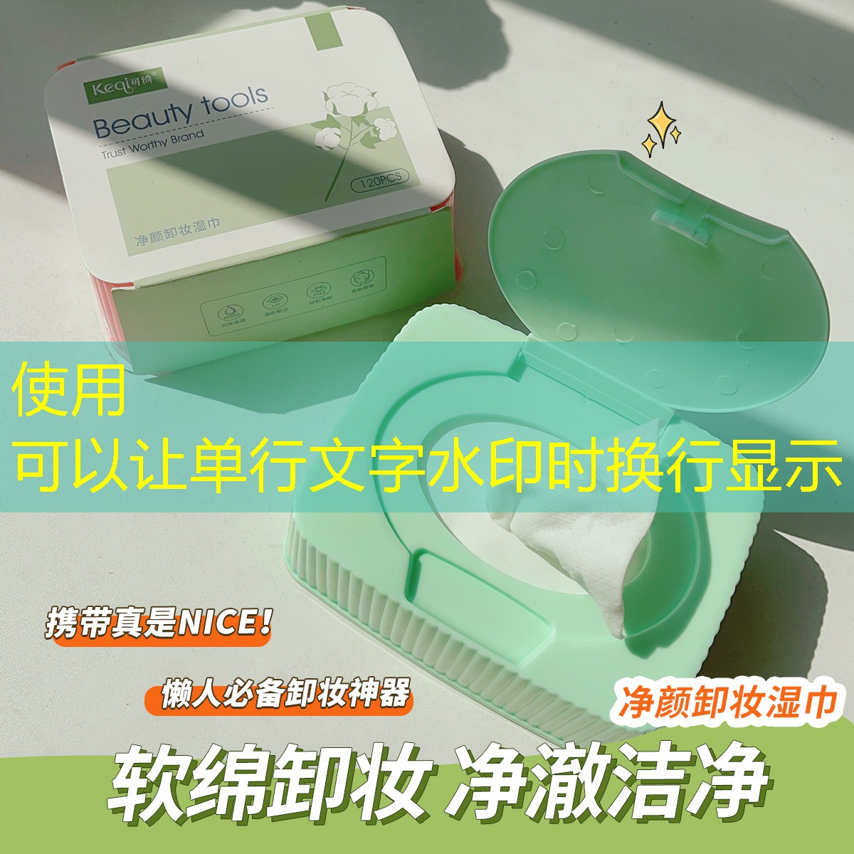 白起灵美妆用品一套