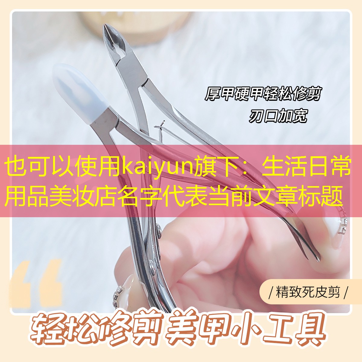 生活日常用品美妆店名字