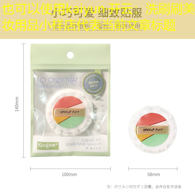 洗刷刷美妆用品小样店