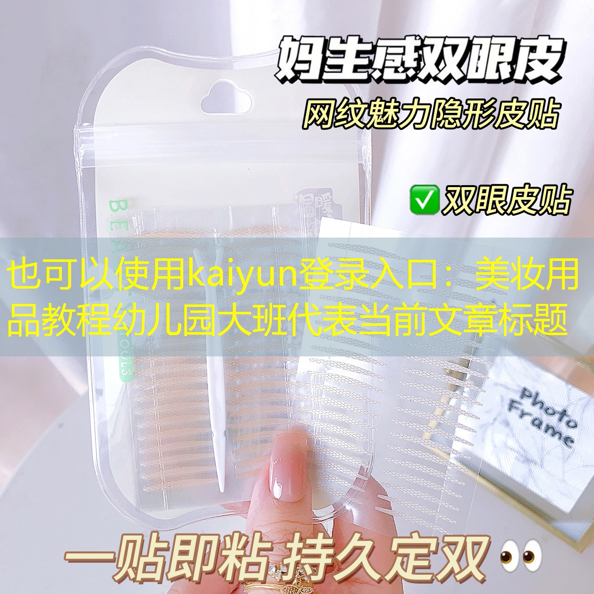 美妆用品教程幼儿园大班