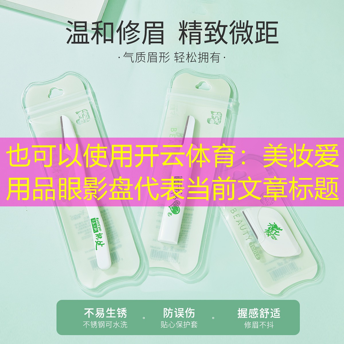 美妆爱用品眼影盘